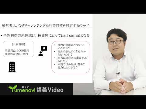 2025模擬授業:企業はなぜチャレンジングな利益目標を公表するのか?(商学部 会計学科 太田 裕貴 先生)