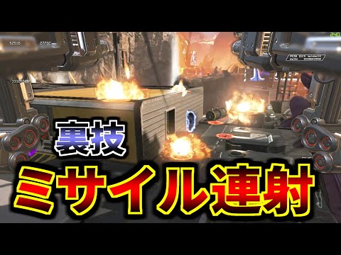 【裏技】ヴァルキリーのミサイルを短時間で連射する最強テク | Apex Legends