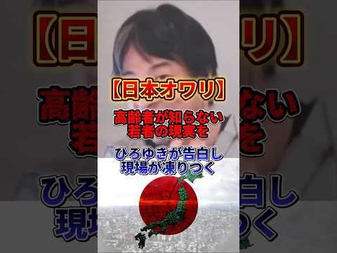 【ひろゆき】高齢者が知らない若者の辛すぎる現実を大暴露#ひろゆき #政治 #社会保険料