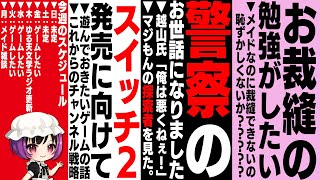 【雑談】警察と喋るのって何であんなに緊張するんだろうな【メイド男子】