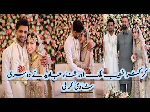 Shoaib Malik  And Sana Javed 2nd Marriage Latest Video and pics Viral