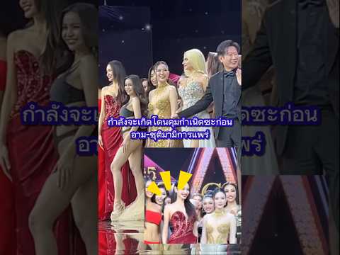 อามชุติมามิสแกรนด์แพร่#อามชุติมา #มิสแกรนด์ไทยแลนด์ #มิสแกรน #มิสแกรนด์แพร่