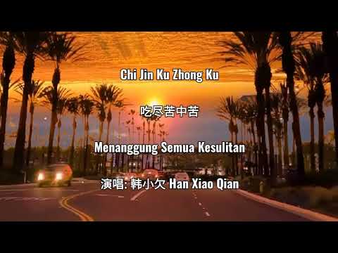 Chi Jin Ku Zhong Ku – 吃盡苦中苦 – 韓小欠Han Xiao Qian – Terjemahan Bahasa Indonesia