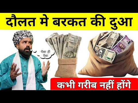 Prayer for Prosperity In Money | doulat Rozi Me Barkat Ki Dua | Best Dua For Money | Wazifa Power