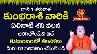 Khumbha Rashi Phalalu | కుంభ రాశి ఫలాలు 2025 | Aquarius horoscope 2025 |June Month Horoscope 2025 |