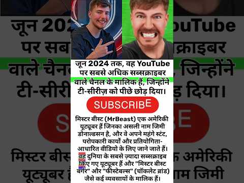 मिस्टर बीस्ट (MrBeast) एक अमेरिकी यूट्यूबर हैं जिनका असली नाम जिमी डोनाल्डसन है....
