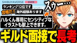 【シャドウバースWB】ギルド作成のためディスコ鯖で精鋭募集し癖のある自己PRに揺れながら面接する渋ハル【渋谷ハル】