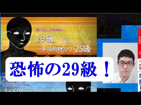 恐怖の29級！