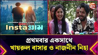 আমি অনেক নার্ভাস: নাজনীন নিহা | Niha | Bashar | Natok | Entertainment 24 | Channel 24