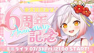 【無料3Dライブ】#ときな6周年 前夜祭💃ミニライブ🎶重大発表アリ‼【越後屋ときな🌾】