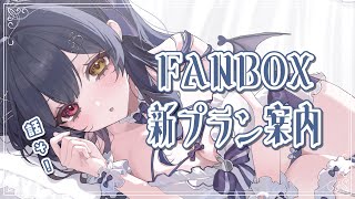 ⟡.·  #雑談 ￤まったりお話ししながらFANBOX新プラン説明🐇💙￤〖 #新人vtuber / #恋兎ましろ〗#freetalk