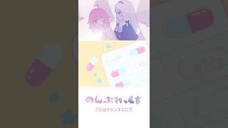 のんぷのんぷしってるよ #のんぷれっくす #shorts #vsinger