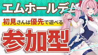 【エムホ 参加型】初参加優先‼️初見さん大歓迎♥女性ポーカーV最強と遊ばない？【#七魔放送 Vtuber】エムホールデム いぢめだるマッチシ