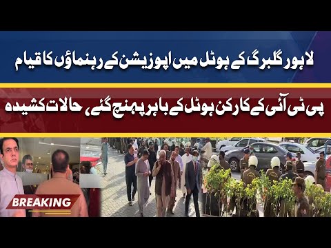 Opposition Leaders Stay At Lahore Gulberg Hotel | PTI Workers Reached Outside Hotel