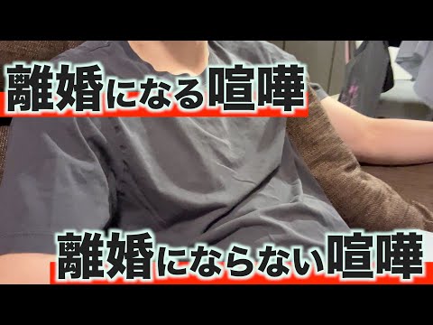 【夫婦喧嘩】戰うな、論破するな、何が目的?