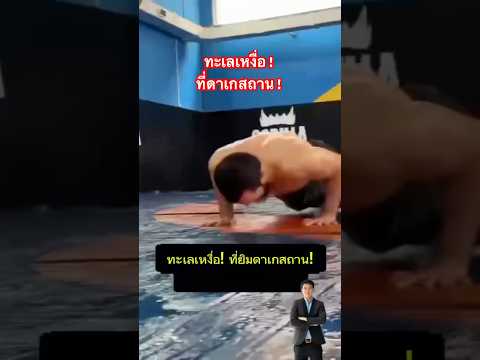 นักมวยดาเกสถาน ซ้อมโหด