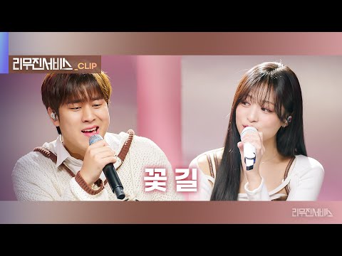 [리무진서비스 클립] 꽃 길 | 베이비몬스터 아현 X 이무진 | BABYMONSTER AHYEON X LEE MU JIN