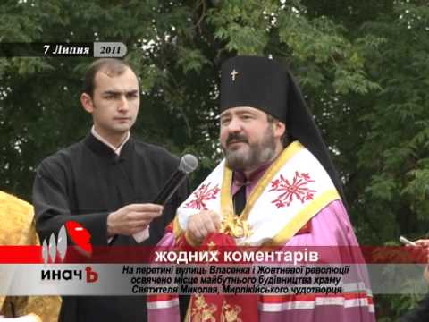 У Жовтневому районі побудують храм Святителя Миколая