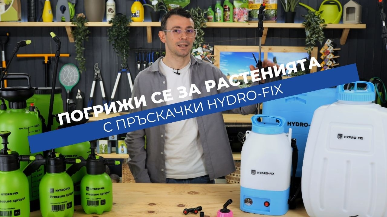 Хербицидна фуния HYDRO-FIX