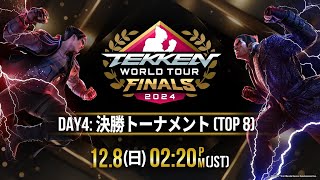 【#TWT2024/公式日本語配信】Global Finals / Day 4 (決勝トーナメント / Top 8)