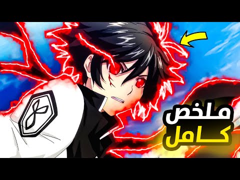 شاب بيحاول ينقذ اصحابه من الشياطين بيقرر يظهر قوته السحرية المظلمة وبيصدم الكل👺😈 | ملخص انمي كامل