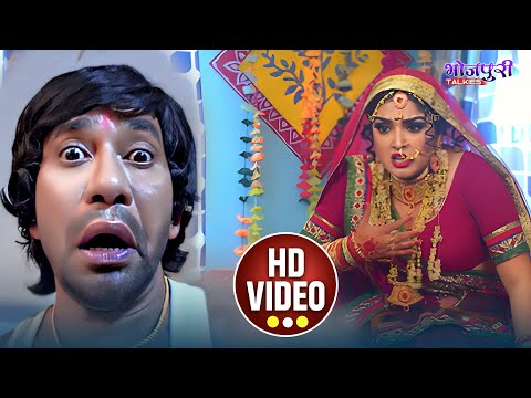 एक ही रात में दो -चार बच्चो की माँ बना देगा | #Comedy Scene #Aamrapali Dubey | #Nirahua