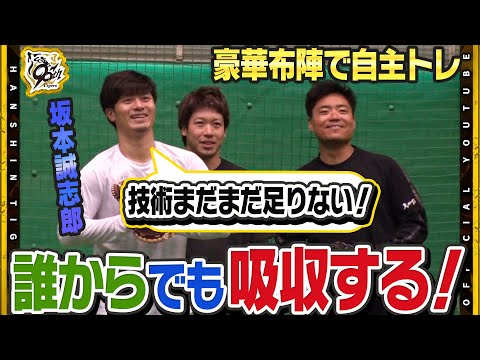 【自主トレ】#坂本誠志郎 選手が松山で自主トレ公開！#山田哲人 選手 #中村悠平 選手 #川端慎吾 選手と共に実りある練習へ！