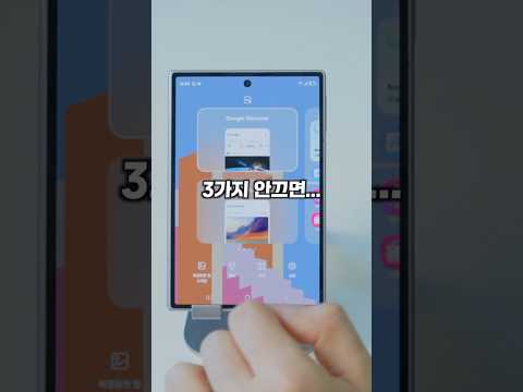 폴드8 사자마자 당장 꺼야 할 설정 3가지! (스트레스 제로)