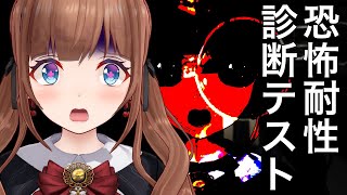 【恐怖耐性診断テスト】ホラーゲーム大好きなのに年々、恐怖耐性下がってる気がする…自信を取り戻したい！