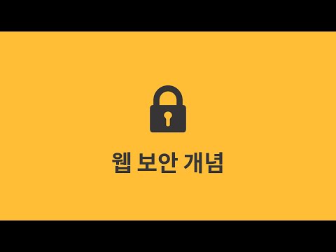 웹 보안 개념 : 4. 버퍼 오버플로우와 방어 전략