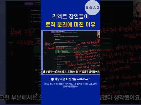 리액트 장인들이 로직 분리에 미친 이유