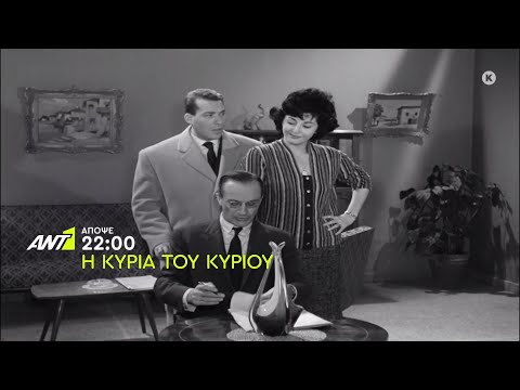 Η κυρία του κυρίου – Τετάρτη στις 22:00