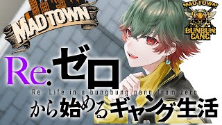 【#MADTOWN】#15 犯罪と、街を楽しむ 【八神ツクモ/ネオポルテ】