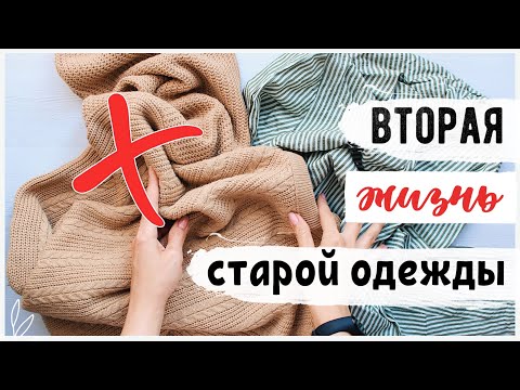 НОВАЯ ЖИЗНЬ СТАРЫХ ВЕЩЕЙ 😍 КРУТЫЕ ИДЕИ ПЕРЕДЕЛКИ 💛 Подробный МАСТЕР-КЛАСС