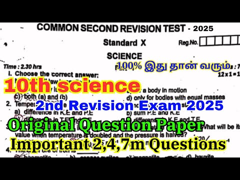 10th Science Second Revision Question Paper 2025 | 10th Science 2nd Revision Question Paper 2025