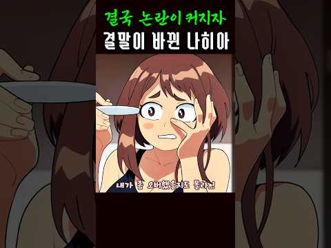 결국 결말이 수정된 나의 히어로 아카데미아 #shorts #나히아