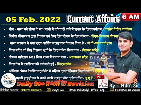 5 February Daily Current Affairs 2022 in Hindi by Nitin sir STUDY91 Best Current Affairs Channel