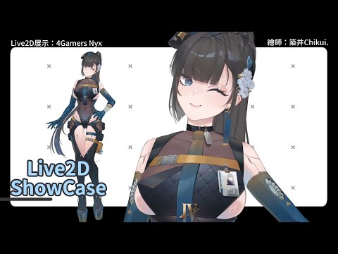 【Live2D展示】4Gamers Nyx (2024/09) #vtuber #live2dshowcase