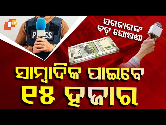 Special Story: Journalists to Get ₹15,000 Monthly Pension Under New Government Scheme