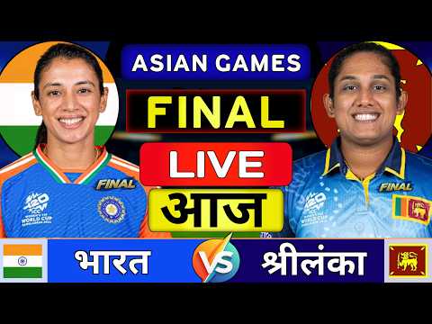 Final : India Vs Sri Lanka Women Asian Games Live | Last Over Battle | IND vs SL Final Match
