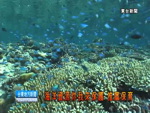 3   120521海洋資源你我來保護 推廣保育.mpg - YouTube(1分08秒)