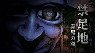青鬼新作「禁足地 青鬼の窟」2日目