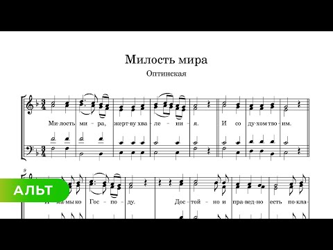 Милость мира - Оптинская (альт)