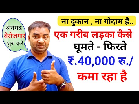 एक गरीब लड़का घूमते- फिरते कैसे 40 हज़ार रु.कमा रहा🤔New Business ideas||Small Business ideas