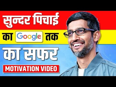 कैसे SUNDAR PICHAI GOOGLE कंपनी के CEO बने? | How Sundar Pichai became The CEO of Google #googleceo