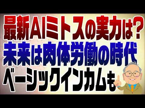 1500回　最新AIミトスの実力と今後のAI社会