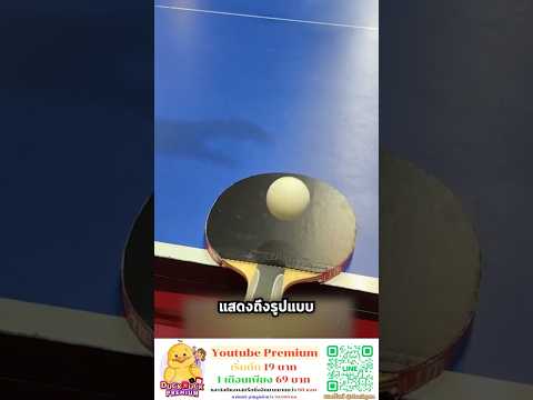 เคล็ดลับไม้ปิงปอง