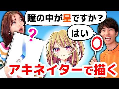 【全3問】プロ絵師がアキネイターお絵描きチャレンジ!!