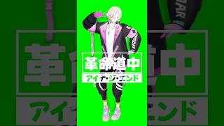 革命道中 踊ってみた #shorts
