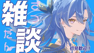 【雑談】初見さん歓迎~！夜にちょっとお話ししよう？【白波瀬ソル/YUMENOS】